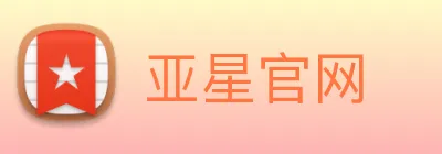 亚星官网 Logo